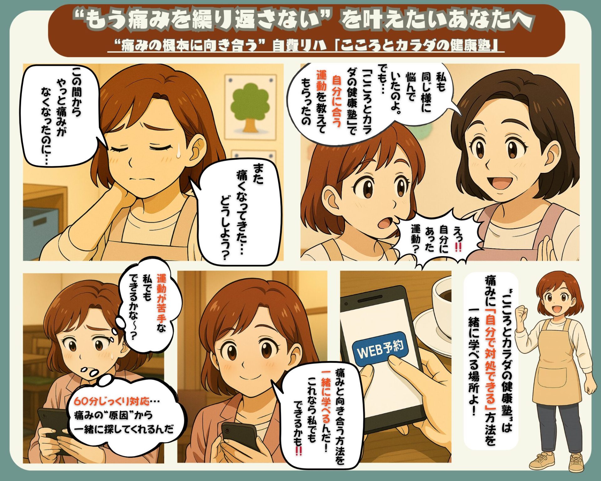 “もう痛みを繰り返さない”を叶えたいあなたへ